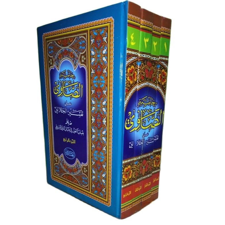 Tafsir Showi  Syarah tafsir jalalain ( 4 Jilid )