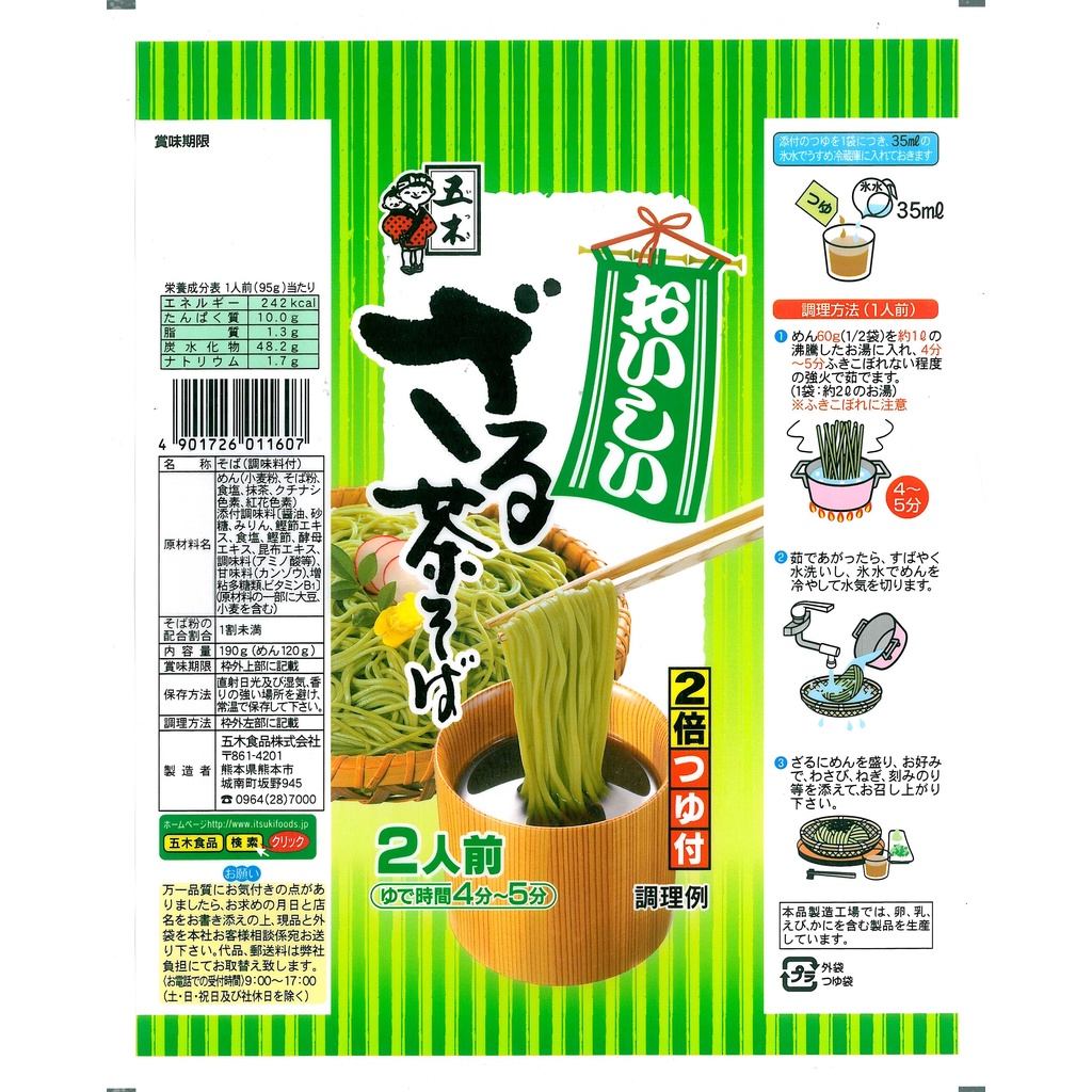 

Itsuki Cold Soba Green Tea Dip Dry 210g