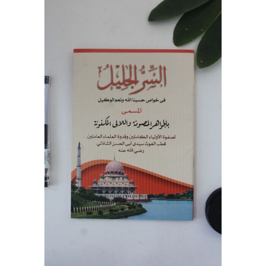 

Kitab hikmah Sirrul Jalil