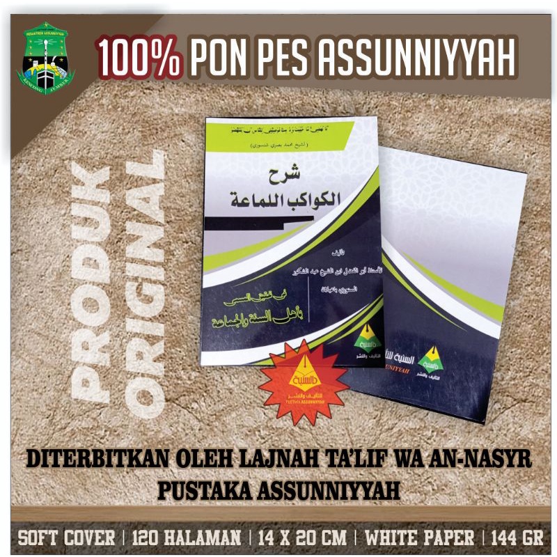 Syarah Kawakibul Lama'ah شرح الكواكب اللماعة
