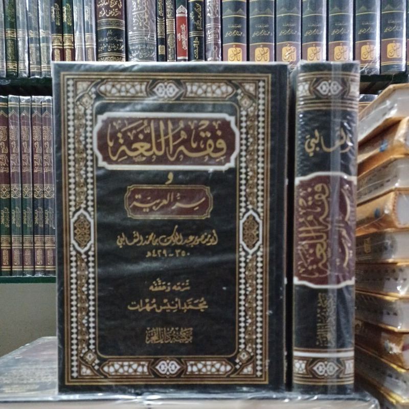 فقه اللغة وسر العربية للثعالبي Fiqhul Lughoh (Darul Fajr)