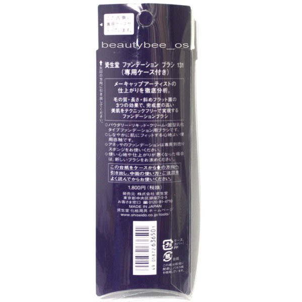Sale Perfect Foundation Brush Shiseido 131