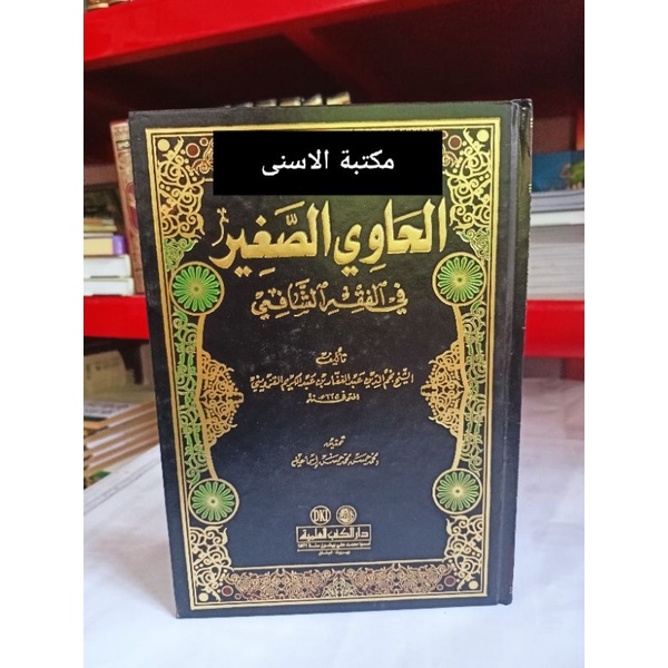 Al Hawi As Shogir DKI / HAWI SHOGIR DKI
