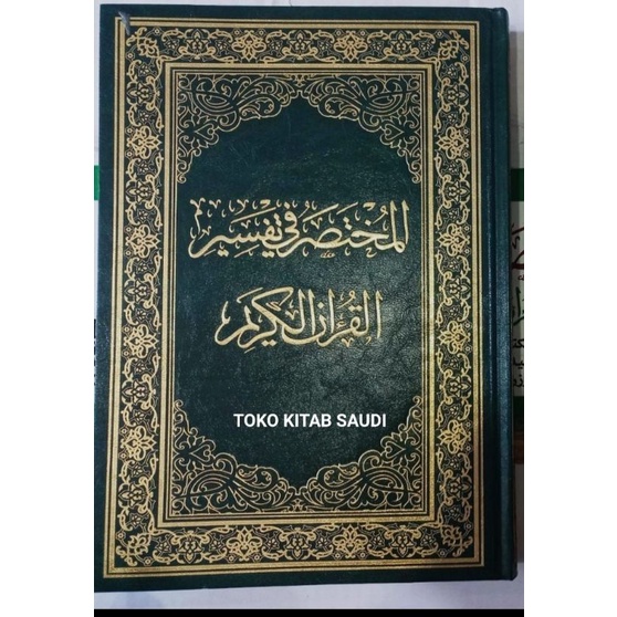 

المختصر في تفسير 20 * 28 - mukhtasor fi tafsir
