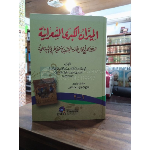 Al mizan Al-kubro DKI
