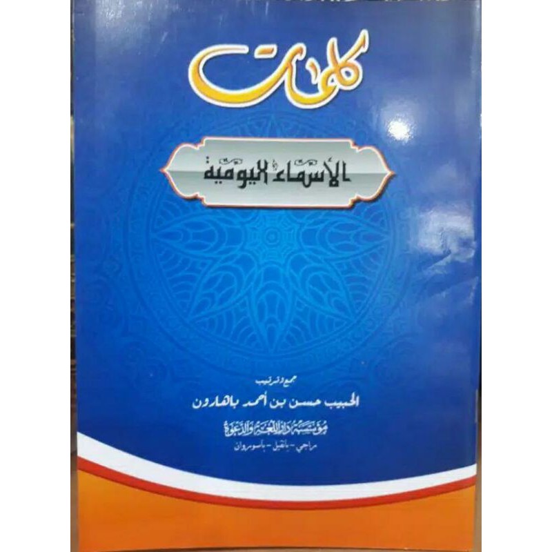 Kalimatul Asma' Yaumiyah (kitab asma')
