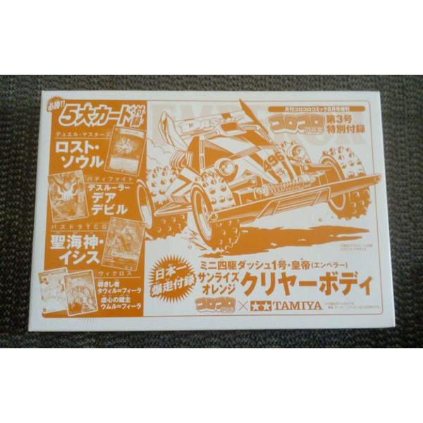 Body Tamiya Dash 1 Clear Orange Kit Limited edition item