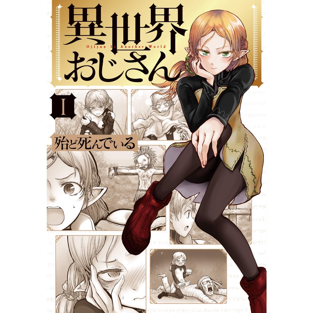 Isekai Ojisan 1 - Komik Manga Jepang Import