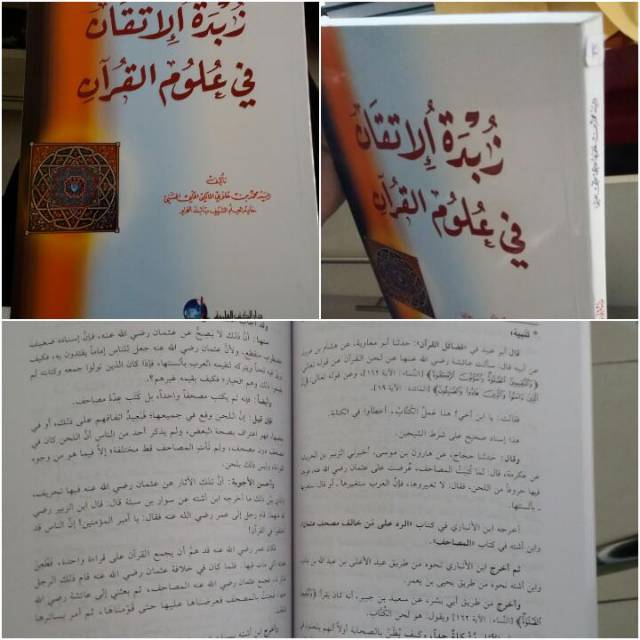 ZUBDATUL ITQON FI ULUMIL QURAN ctkn dki beirut