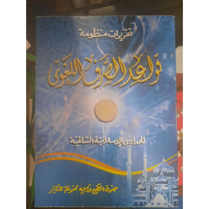 Kitab Qowaidul Lughowi