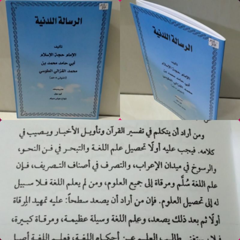 RISALAH LADUNIYAH/ Risalah laduniyyah