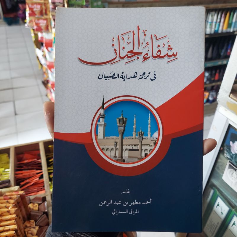 

HIDAYATUL MUSTAFID (KOSONGAN)