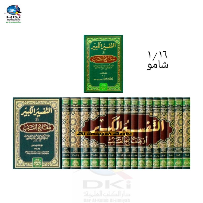 Kitab Tafsir al Kabir Mafatiul Ghoib تفسير الفخر الرازي (التفسير الكبير أو مفاتيح الغيب) 1/16  Tafsi