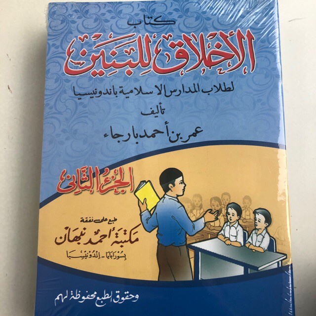 akhlakul banin juz 2 arab