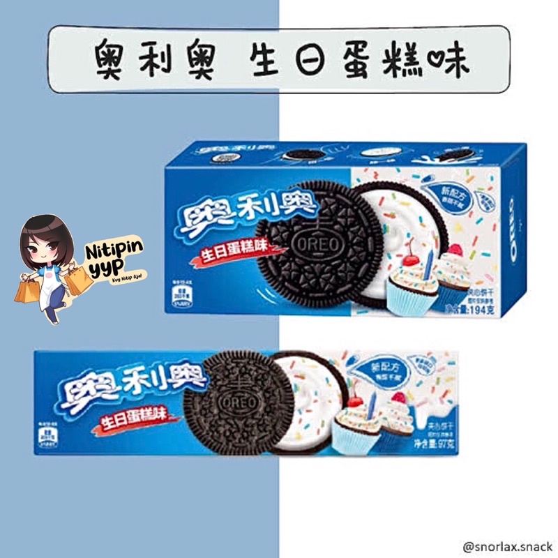 [UNIK] China OREO Sandwich Cookies BIRTHDAY CAKE Flavour — Oreo China Best Seller rasa Kue Ulang Tahun (97gr)