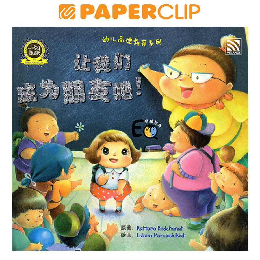 MANDARIN BOOKS - You Er Pin De Jiao Yu - Rang Wo Men Cheng Wei Peng You Ba