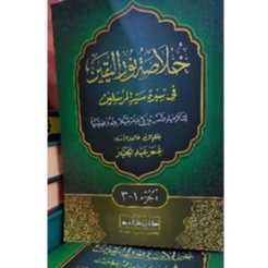 Kitab Oroginal Khulashoh Nurul Yaqin/Khulasoh Nurul Yaqin/Khulasoh Nur Al Yaqin Makna