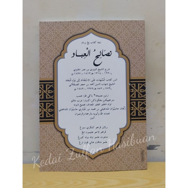 Nashoihul Ibad Arab Melayu/Pegon Melayu