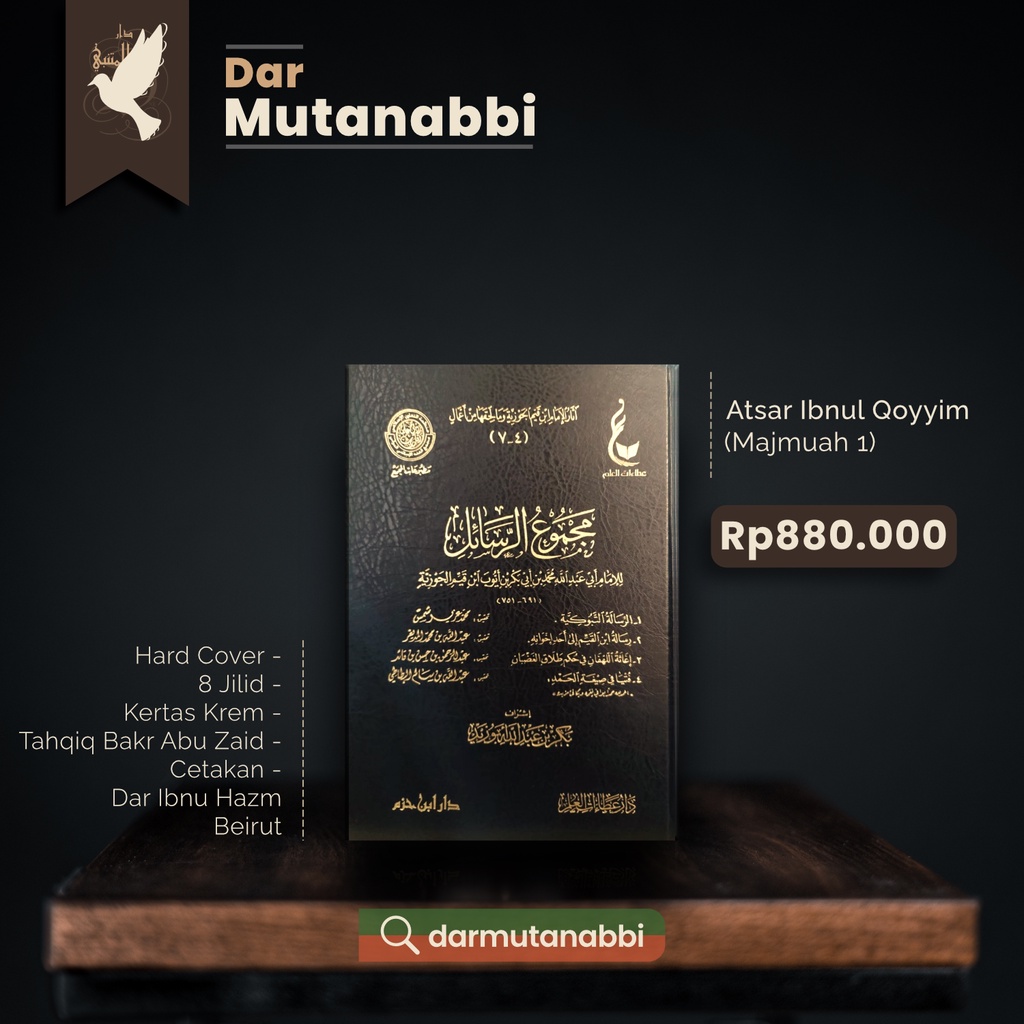 Atsar Ibnul Qoyyim آثار الإمام ابن القيم (من 1-7 ) المجموعة الأولي