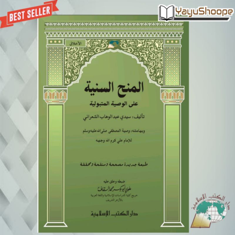 Kitab Minahus saniyah Al minahus dki bairut dki islamiyah Original Wasiyatul mustofa softcover