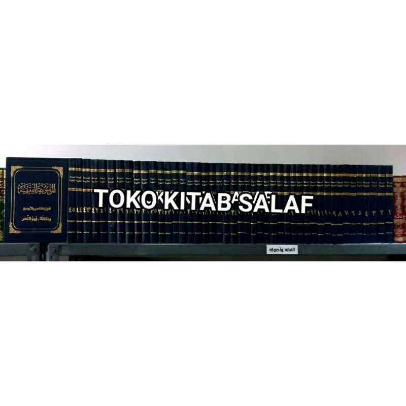 AL MAUSU'AH FIQH KUWAITIYYAH 45 JILID الموسوعة الفقهية الكويتية