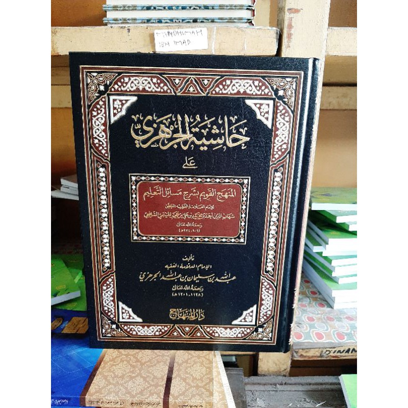 Kitab Hasyiah Al Jarhazi Jarhazy Ala Minhajul Minhajil Minhaj Al Qowim Krem Darul Minhaj DM
