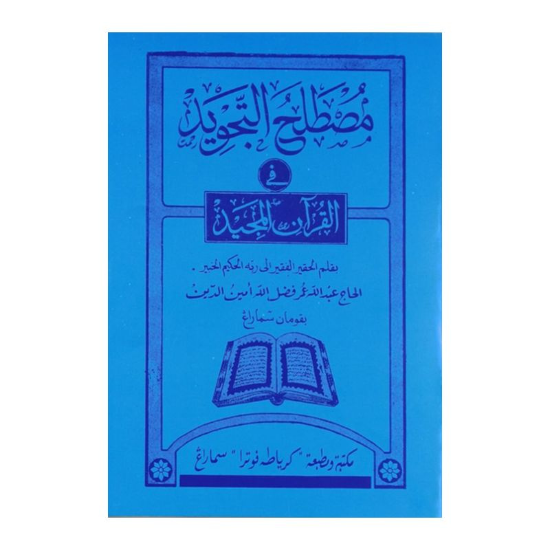 Kitab Mustholah Tajwid Mustolah Musthalah Tajwid Quran Jawa Pegon