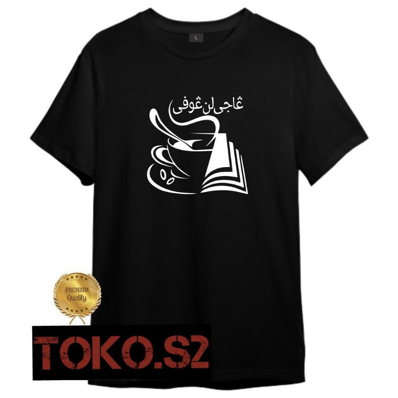 Kaos ngaji lan Ngopi