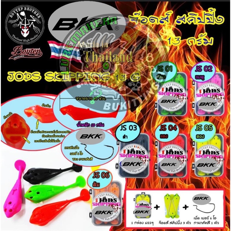 BOYTEP LURE IJODS SKIPPING BKK HOOK