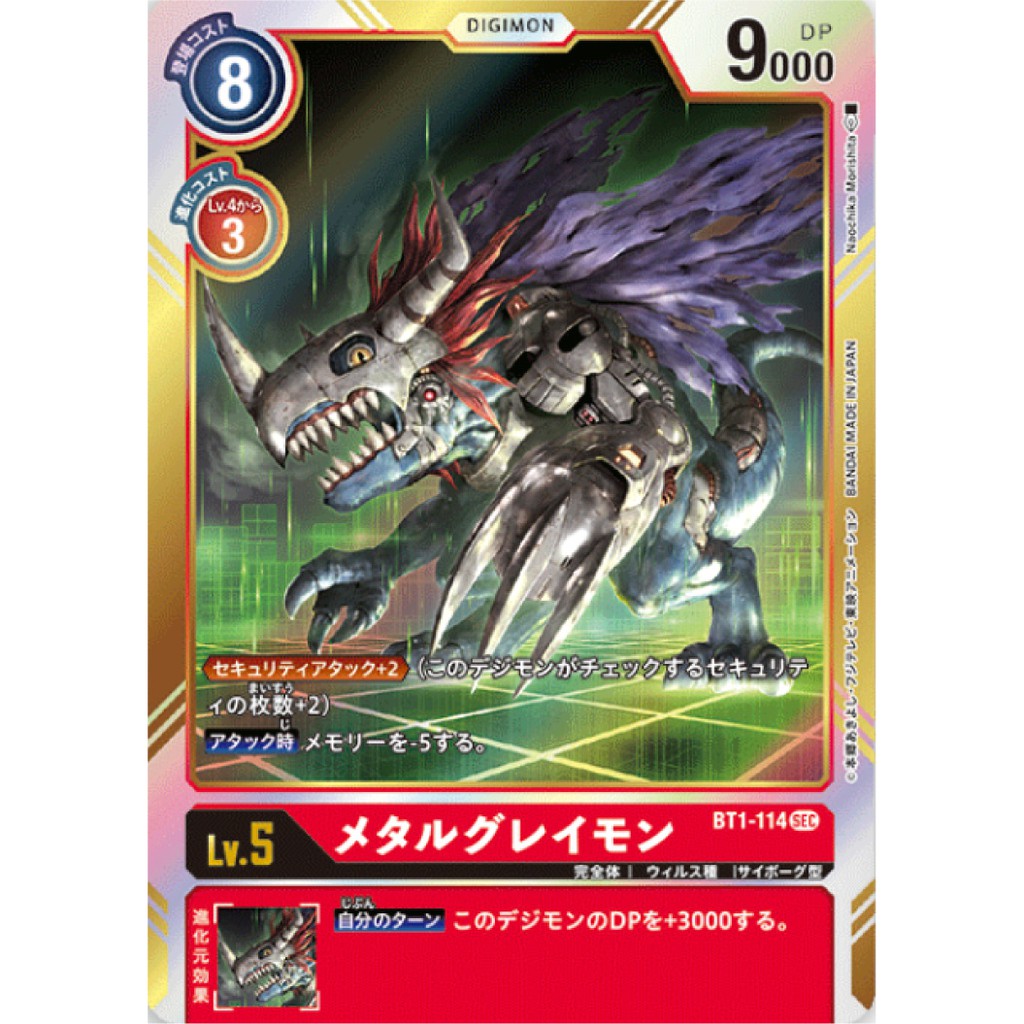 Metalgreymon BT1-114 SEC