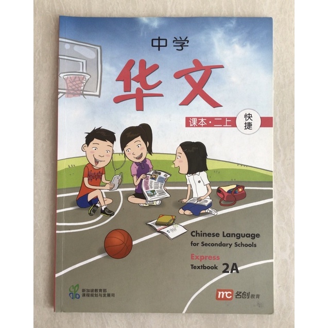 zhong xue hua wen Chinese Language Express Textbook 2A