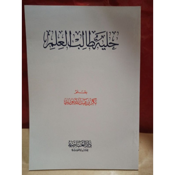 HILYATU THOLIBIL ILMI HILYAH TOLIBIL ILMI