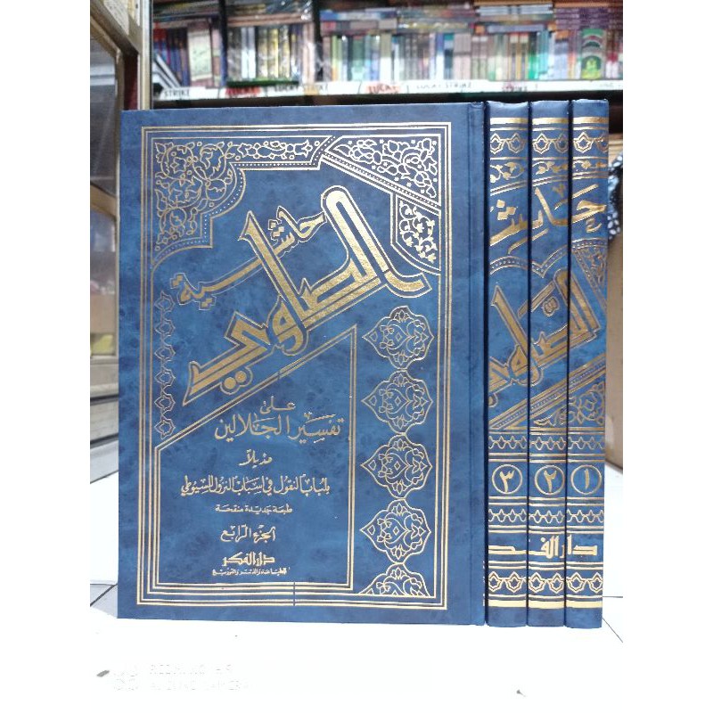 ready new KITAB HASYIAH SHOWI ( ) DARUL FIKR bisa cod original