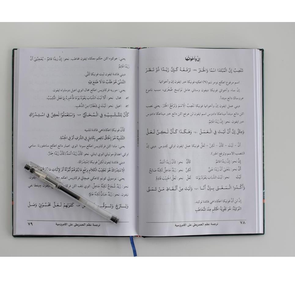 [TRK.27Jn22ᴮ] Syarah Nadhom Imrithi Bahasa Jawa Pegon Amrithi | DKW Tegalrejo | شرح نظم العمريطي