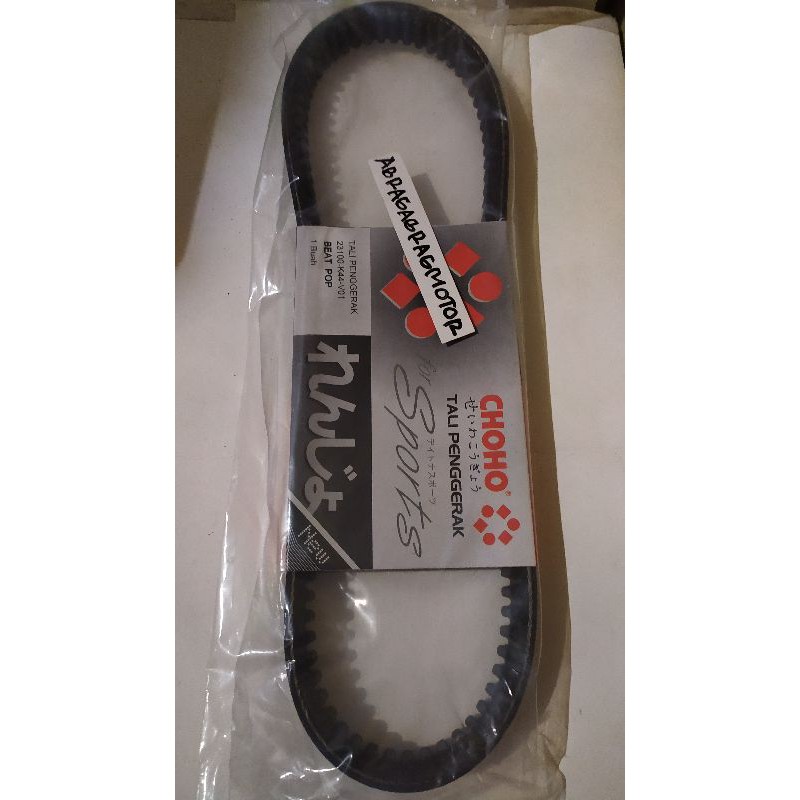 van belt beat pop beat fi esp(2016-2017) choho