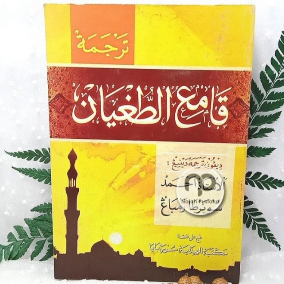 Kitab Qomiut Tughyan Makna Arab Pegon Gandul Jawa