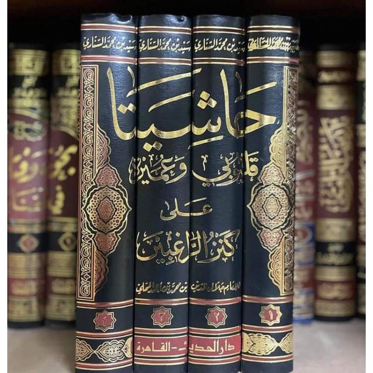 Hasyiyata Qolyubi wa Umairoh - Hasyiyatani