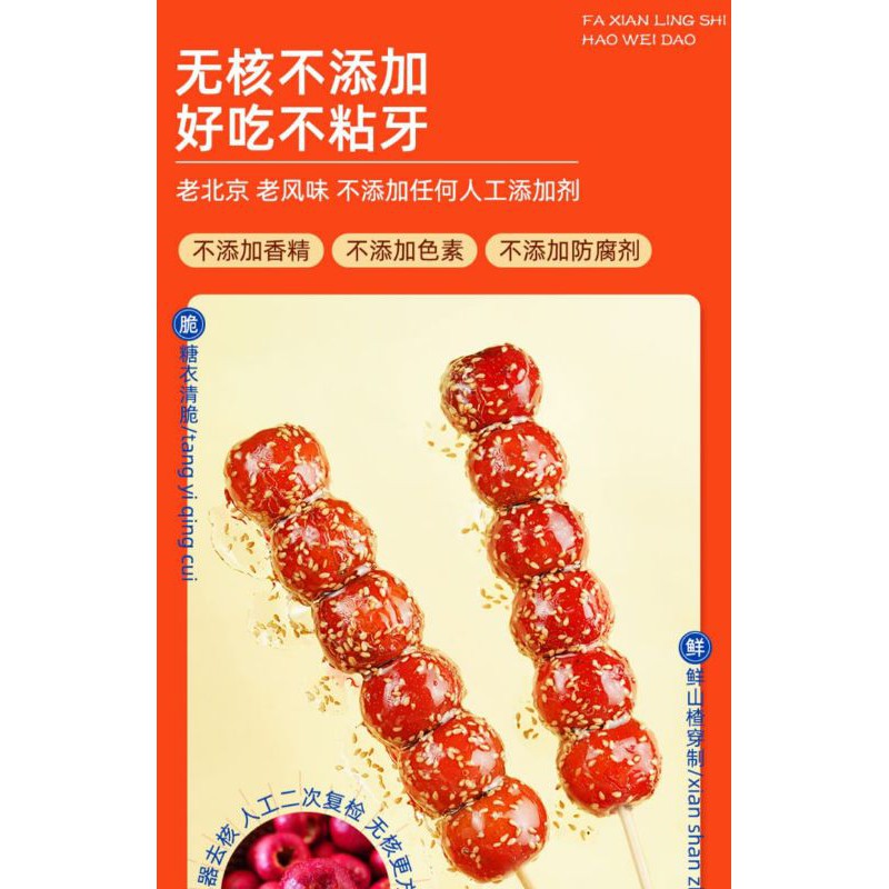 (HALAL) Hawthorn Berry 冰糖葫芦 25克 bing tang hu lu isi 25gram