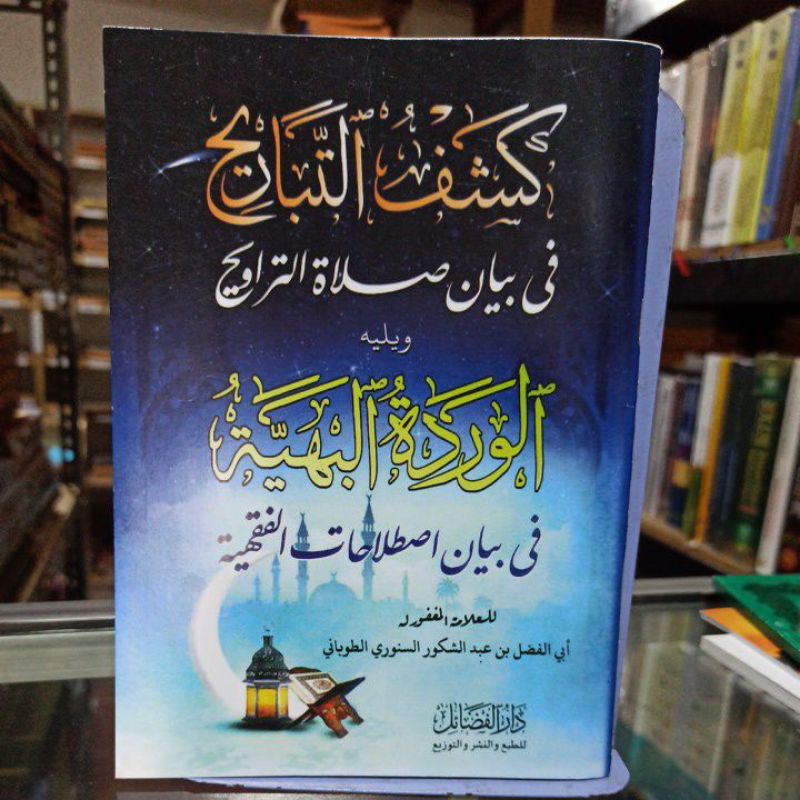 

Kasyfutabaariih fi bayani solati tarowih