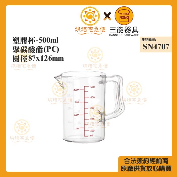 Sanneng SN4707 - Plastic Measuring Cup / Gelas Ukur 500ml / 500cc