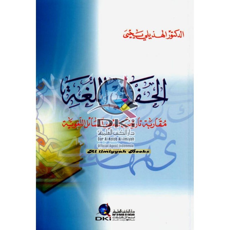 Kitab Al Hafru fi lughoh ( nahwu) Dki Beirut