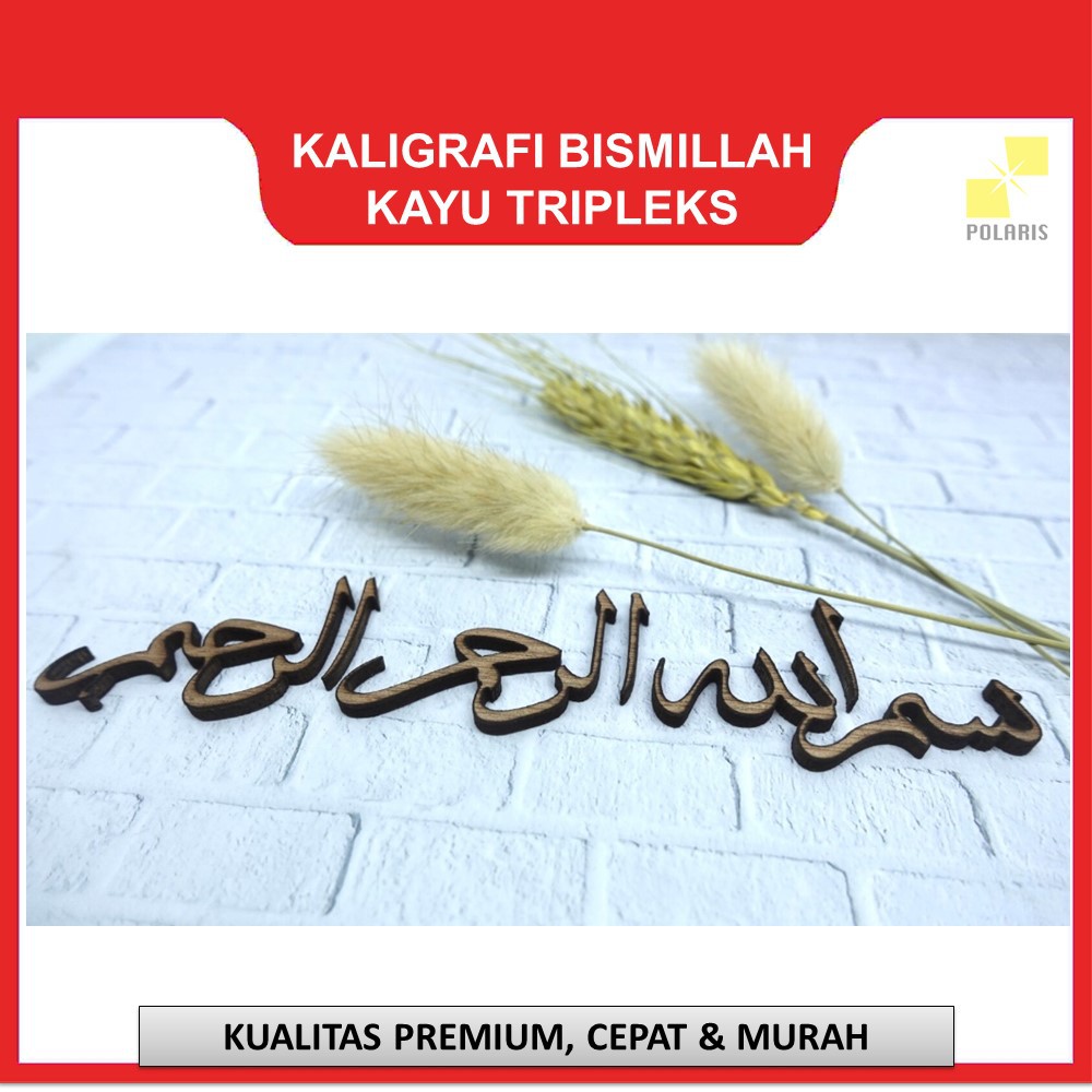 TEKS ARAB HARAKAT BISMILLAH KALIGRAFI BISMILLAH KAYU TRIPLEKS FANCY UK 12 x 3 CM LASER MAHAR