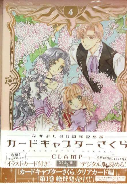 Cardcaptor Sakura Nakayoshi 60th Anniversary