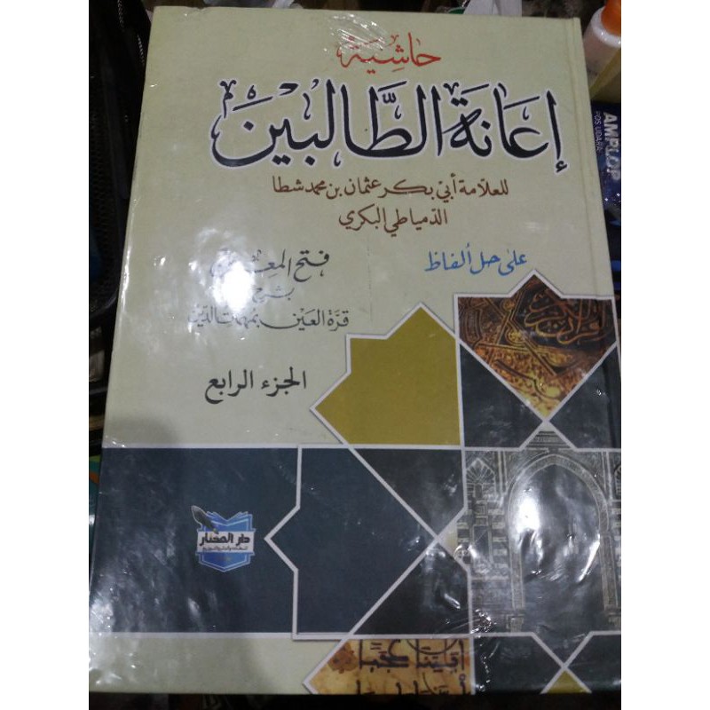 Kitab IANAH THOLIBIN 4 Jilid