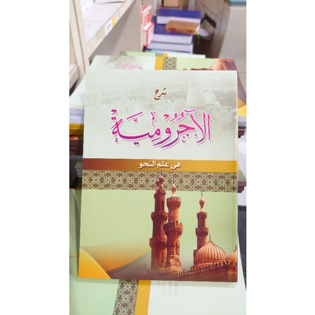 Kitab jurumiyah cetak tegalrejo