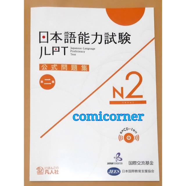 [ORI] Japanese-Language Proficiency Test (JLPT) Official Practice Workbook Vol.2 N2