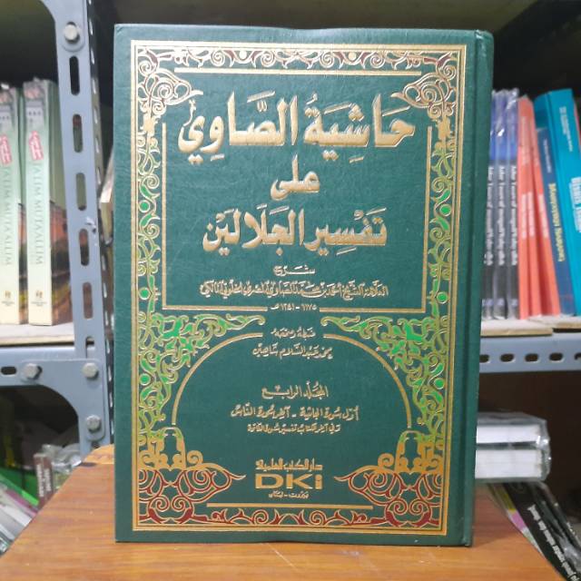 Hasyiah Showi 'Ala Tafsir Jalalain DKI Beirut