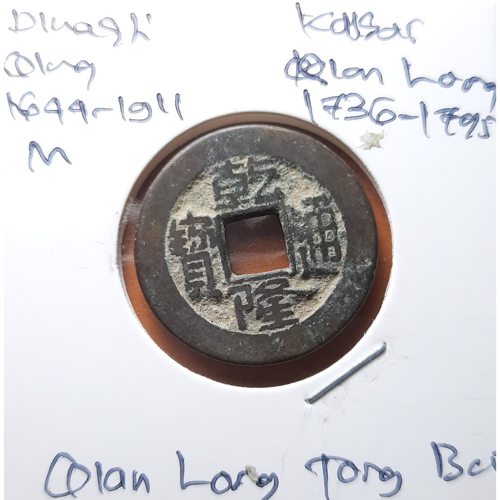 Koin Gobog Cina Dinasti QING 1644M.23.61mm.4.15gr.QIAN LONG TONG BAO. Peking Mint.sp1787