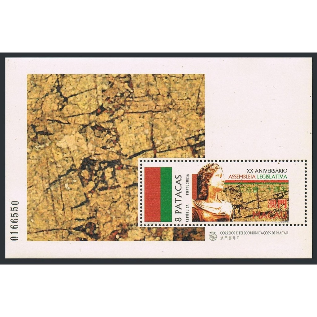 

Souvenir Sheet Perangko Macau Legislative Assembly 20th Anniv 1996