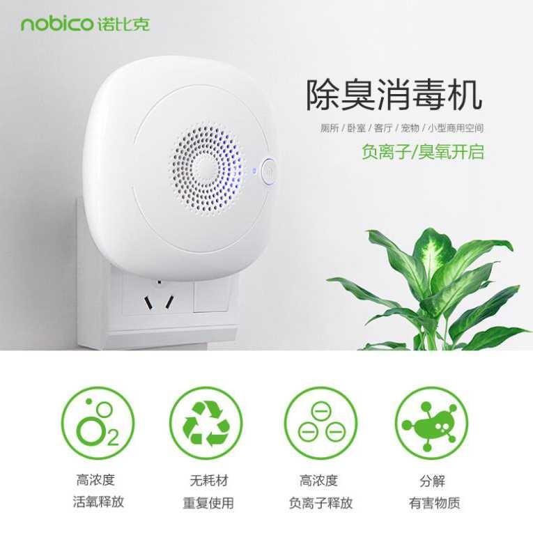 New NOBICO Pembersih  Ion Udara Air Purifier Cleaner NBO 